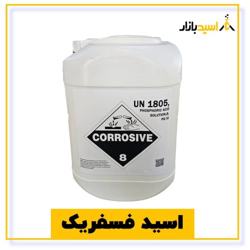خرید اسید فسفریک کشاورزی، خوراکی و صنعتی