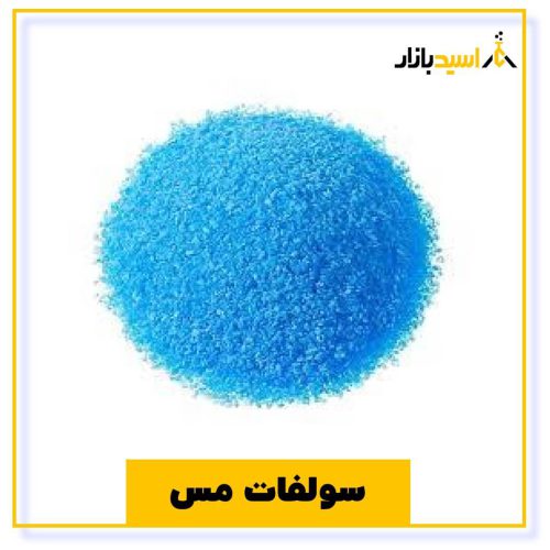 خرید سولفات مس