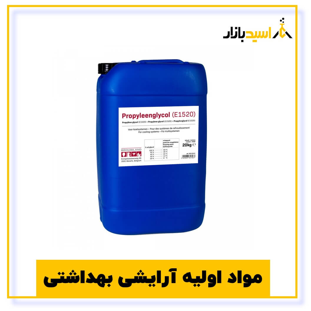 مواد اولیه آرایشی بهداشتی مواد اولیه آرایشی بهداشتی