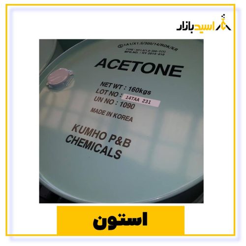 خرید استون خالص صنعتی و آزمایشگاهی