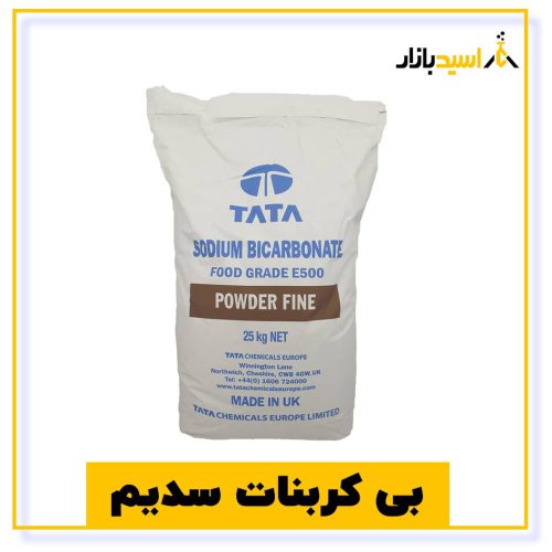 خرید بی کربنات سدیم