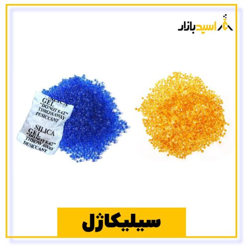 خرید سیلیکاژل