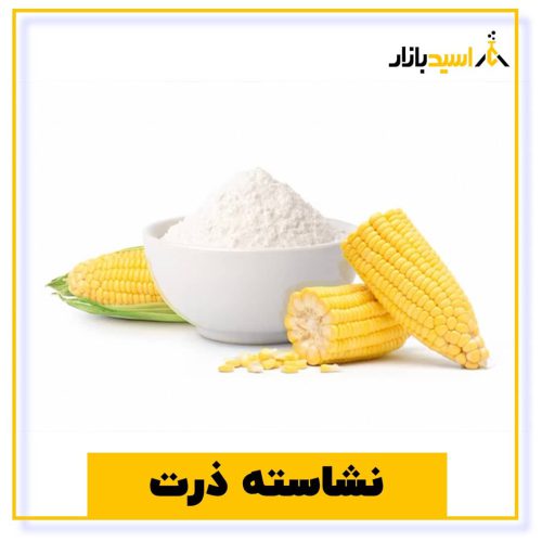 خرید نشاسته ذرت