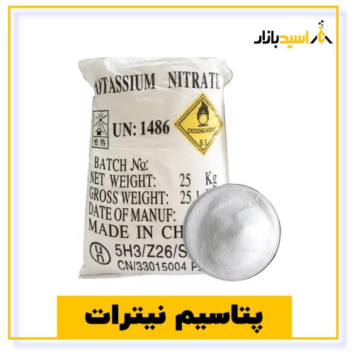 خرید پتاسیم نیترات