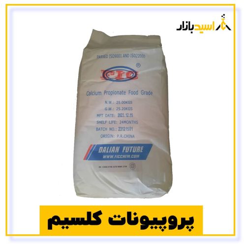 خرید پروپیونات کلسیم