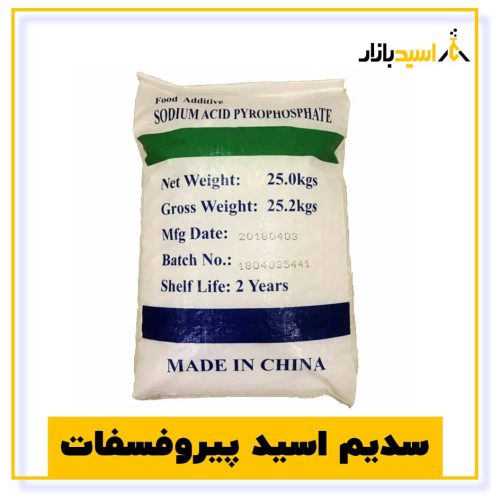 خرید سدیم اسید پیروفسفات از اسید بازار