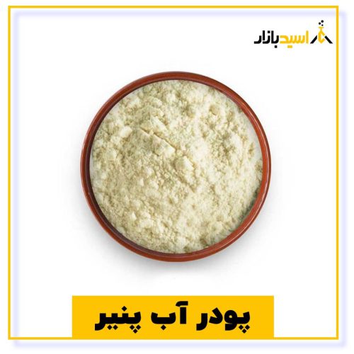 خرید پودر آب پنیر