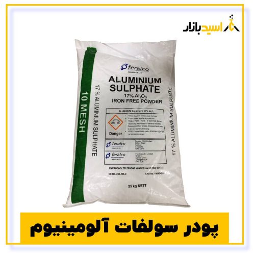خرید پودر سولفات آلومینیوم