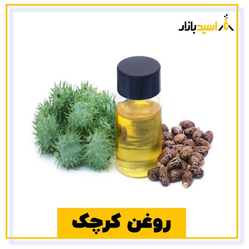 خرید روغن کرچک