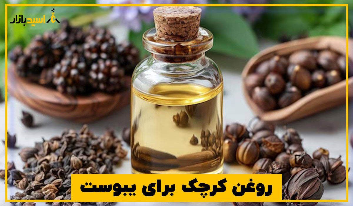 روغن کرچک برای یبوست روغن کرچک برای یبوست