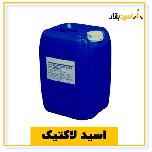 خرید اسید لاکتیک