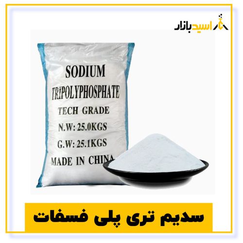 خرید سدیم تری پلی فسفات