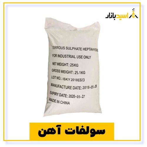 خرید سولفات آهن