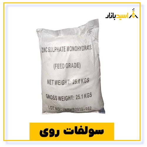 خرید سولفات روی