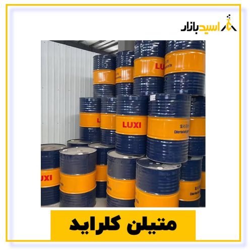خرید متیلن کلراید