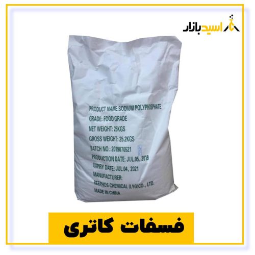 خرید فسفات کاتری