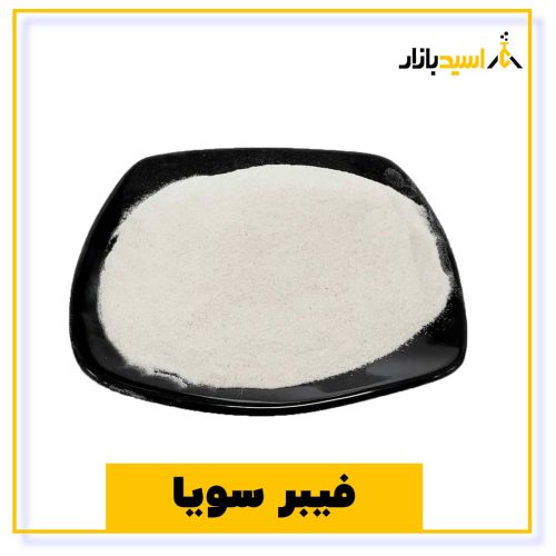 خرید فیبر سویا