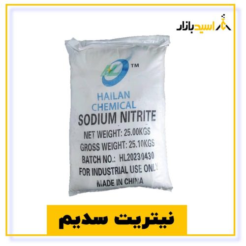 خرید نیتریت سدیم