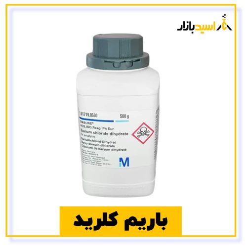 خرید باریم کلرید