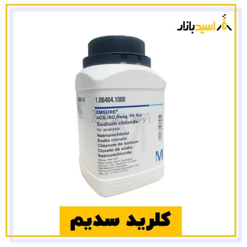 خرید کلرید سدیم