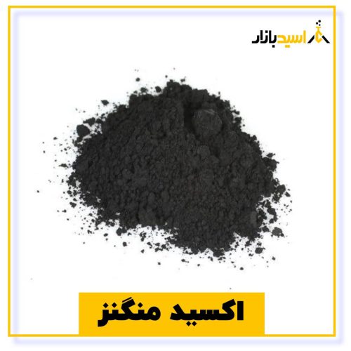خرید اکسید منگنز