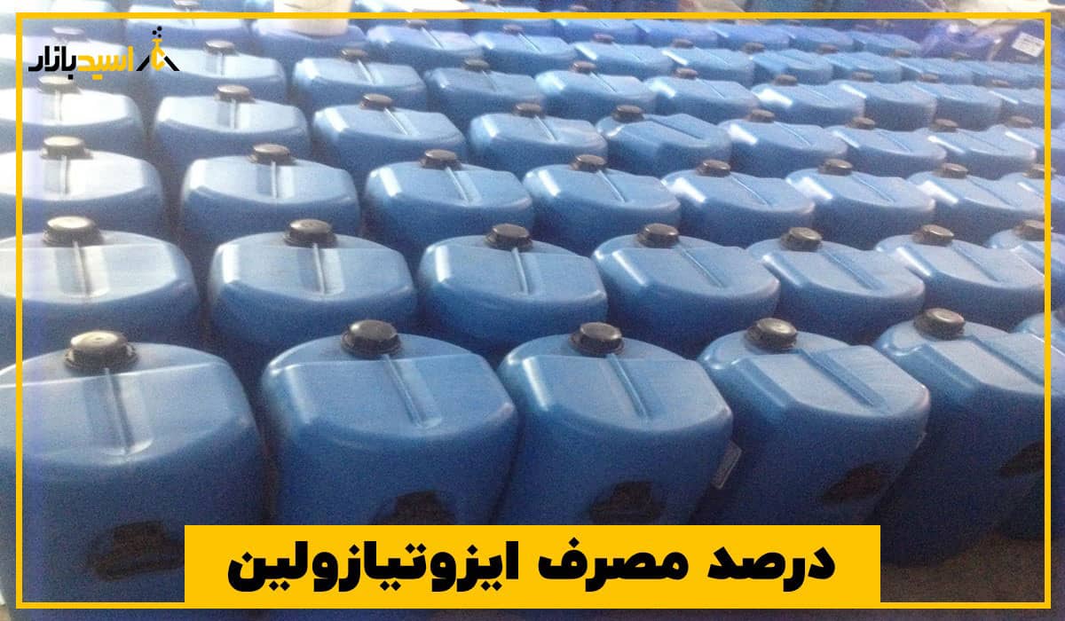 درصد مصرف ایزوتیازولین درصد مصرف ایزوتیازولین