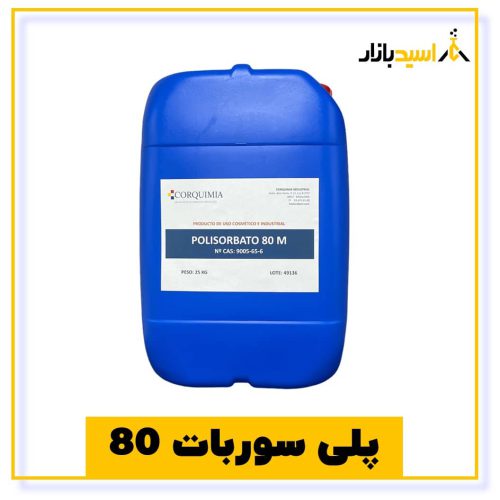 خرید پلی سوربات 80
