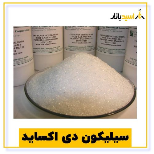 خرید سیلیکون دی اکساید