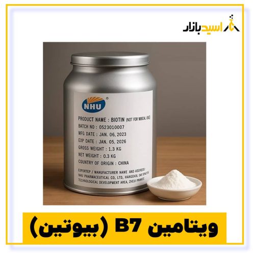 ویتامین B7 (بیوتین)