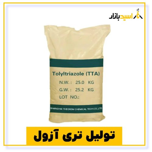 خرید تولیل تری آزول