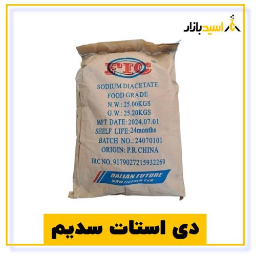 خرید دی استات سدیم