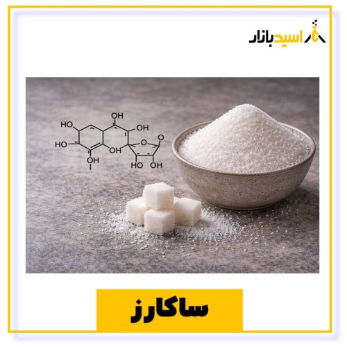 خرید ساکارز