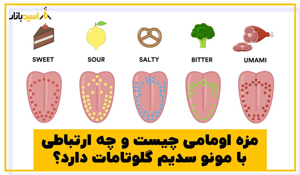 مزه اومامی چیست
