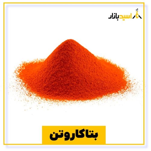خرید بتاکاروتن