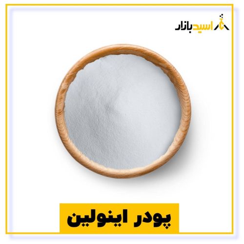 خرید پودر اینولین خوراکی