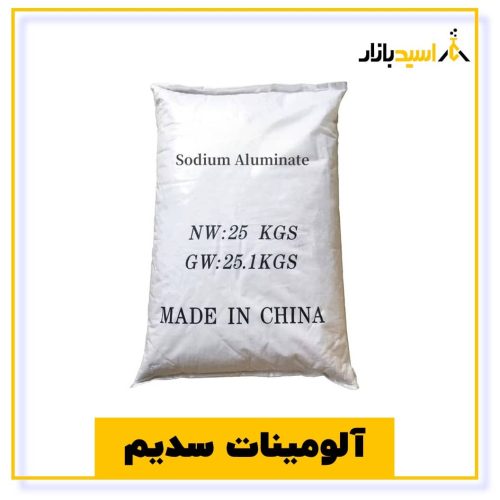 کیسه 25 کیلویی آلومینات سدیم