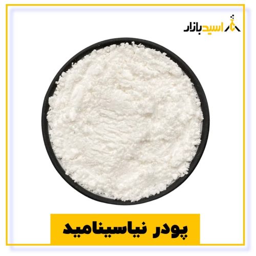 خرید پودر نیاسینامید