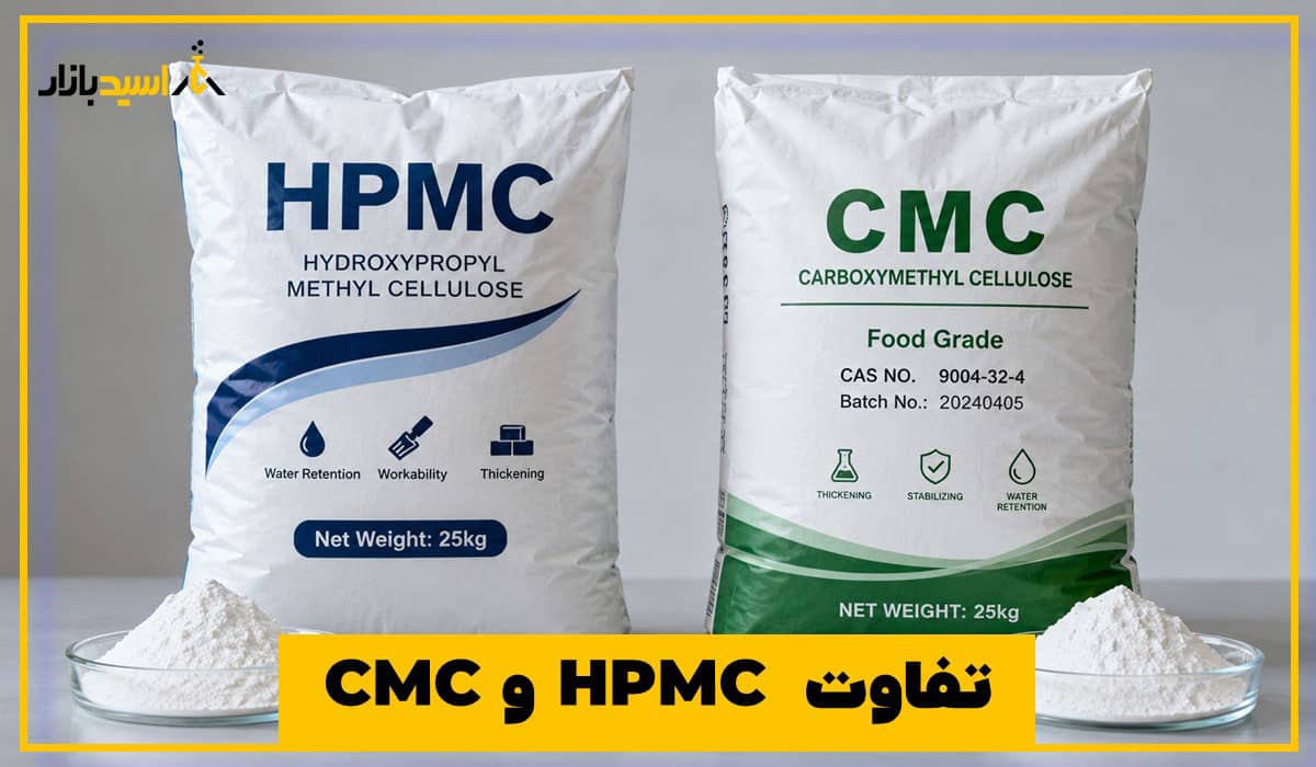 تفاوت HPMC و CMC