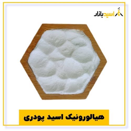 هیالورونیک اسید پودری