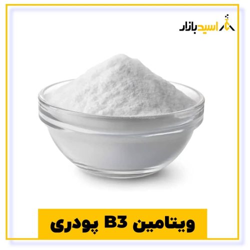 خرید ویتامین B3 پودری