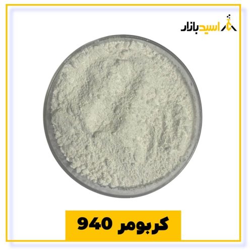 خرید کربومر 940