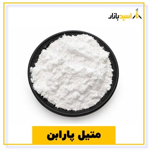 خرید متیل پارابن