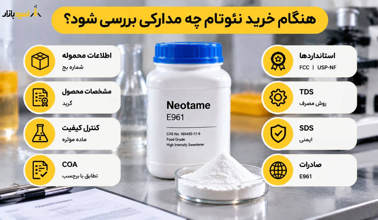 هنگام خرید نئوتام چه مدارکی را بررسی کنیم؟ هنگام خرید نئوتام چه مدارکی را بررسی کنیم؟